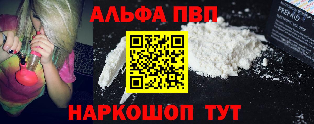 APVP кристаллы  Вход с VPN  Люберцы  Альфа ПВП СК КРИС 