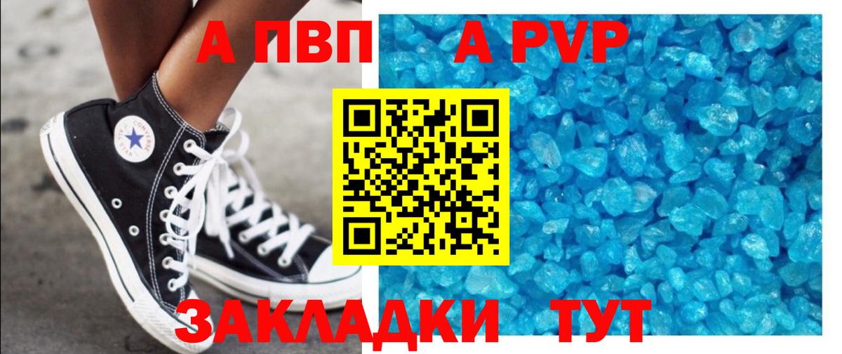 A-PVP VHQ Люберцы