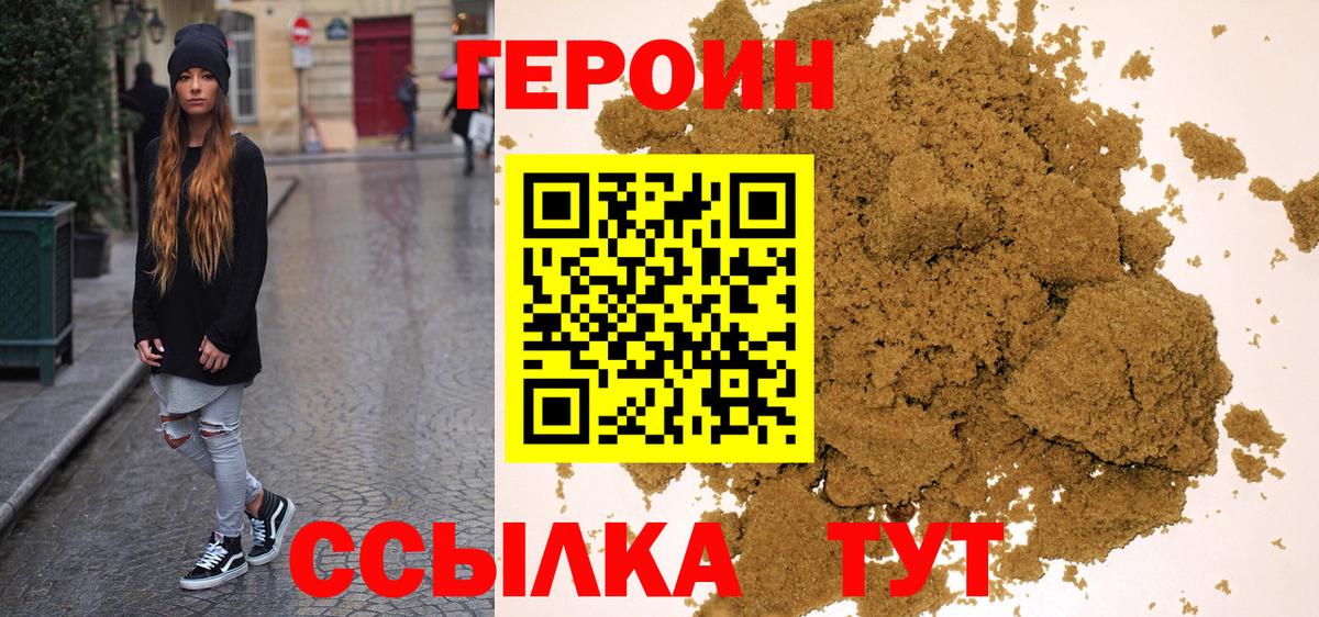 Героин белый  Вход с VPN  Люберцы 