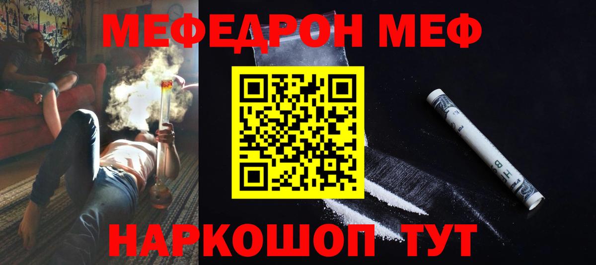 МЯУ-МЯУ mephedrone  Вход с VPN  Люберцы 