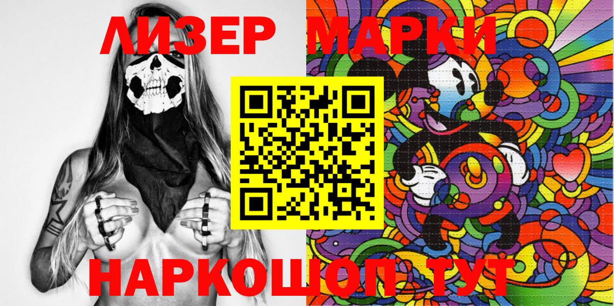 Наркотические марки 1500мкг Люберцы